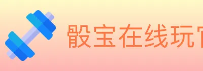 骰宝在线玩官方平台 logo